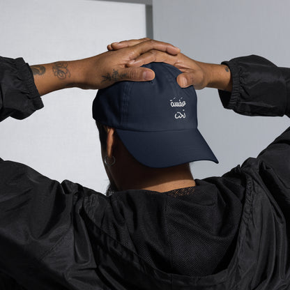 3afsa ta7at - Embroidered Dad Hat