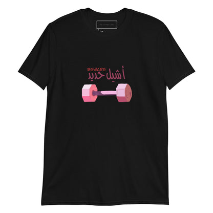 Beware Asheel 7adeed - Unisex Softstyle T-Shirt