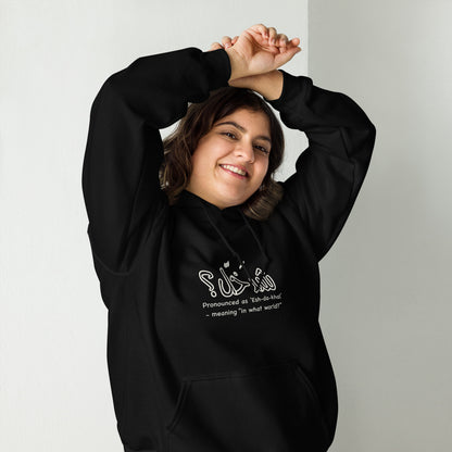 Eshda5al - Lightweight Unisex Hoodie