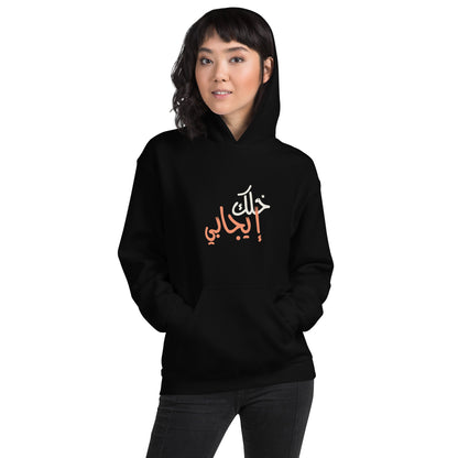 Be Positive - Lightweight Unisex Hoodie