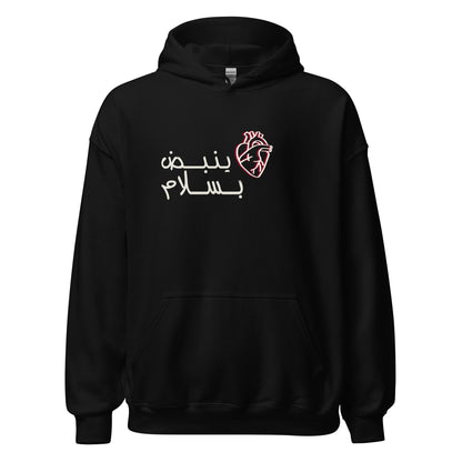 Yanbi'9 Bisalam - Lightweight Unisex Hoodie