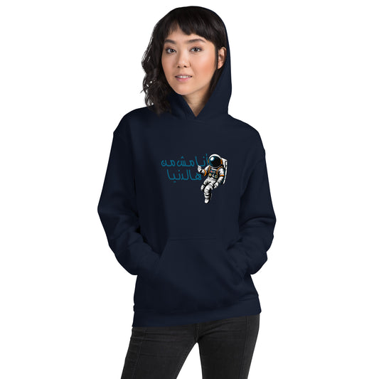 I'm Out of this World - Lightweight Unisex Hoodie