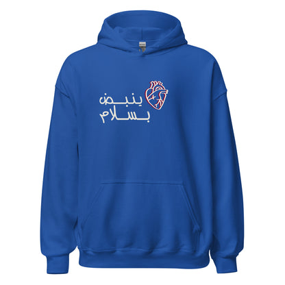 Yanbi'9 Bisalam - Lightweight Unisex Hoodie