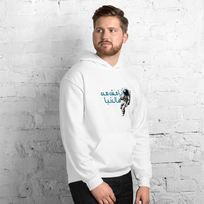 I'm Out of this World - Lightweight Unisex Hoodie
