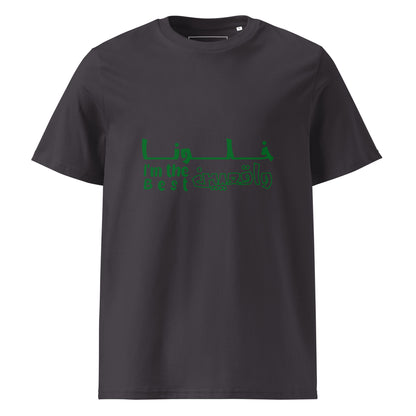 Let's Be Real - Unisex Organic Cotton T-shirt