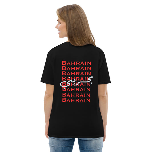 Bahraini (Back) - Unisex Organic Cotton T-shirt