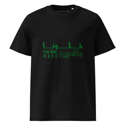 Let's Be Real - Unisex Organic Cotton T-shirt