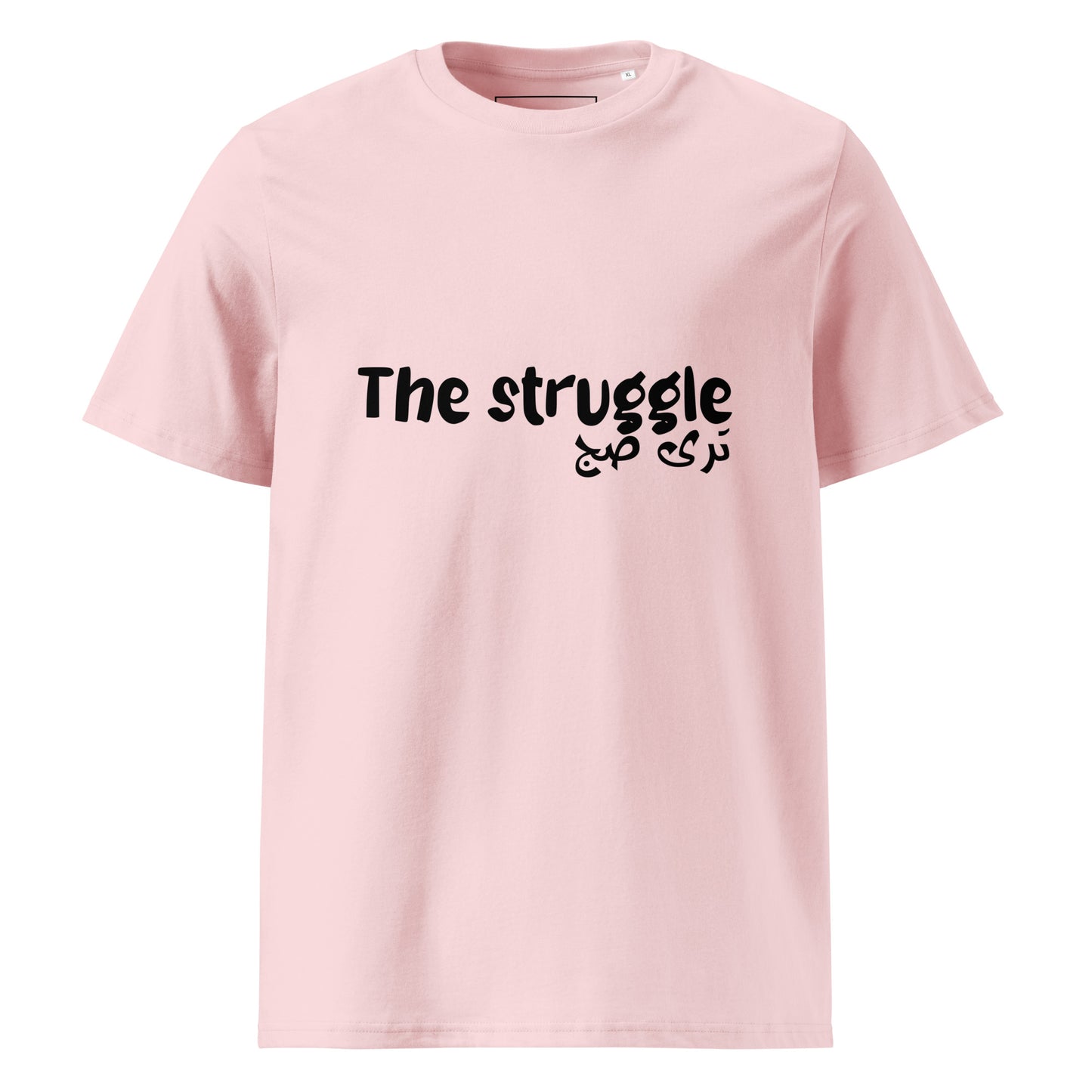 The Struggle is Real - Unisex Organic Cotton T-shirt