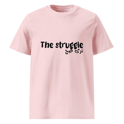 The Struggle is Real - Unisex Organic Cotton T-shirt
