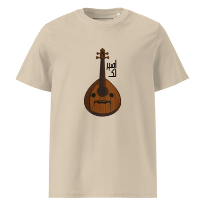 I'll Become Oud For You - Unisex Organic Cotton T-shirt