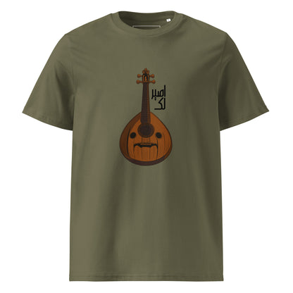 I'll Become Oud For You - Unisex Organic Cotton T-shirt