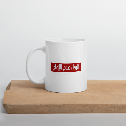 3adam el Ez3aj - Ceramic Mug