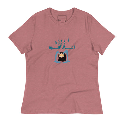 Abi Asafir - Women's Relaxed T-Shirt